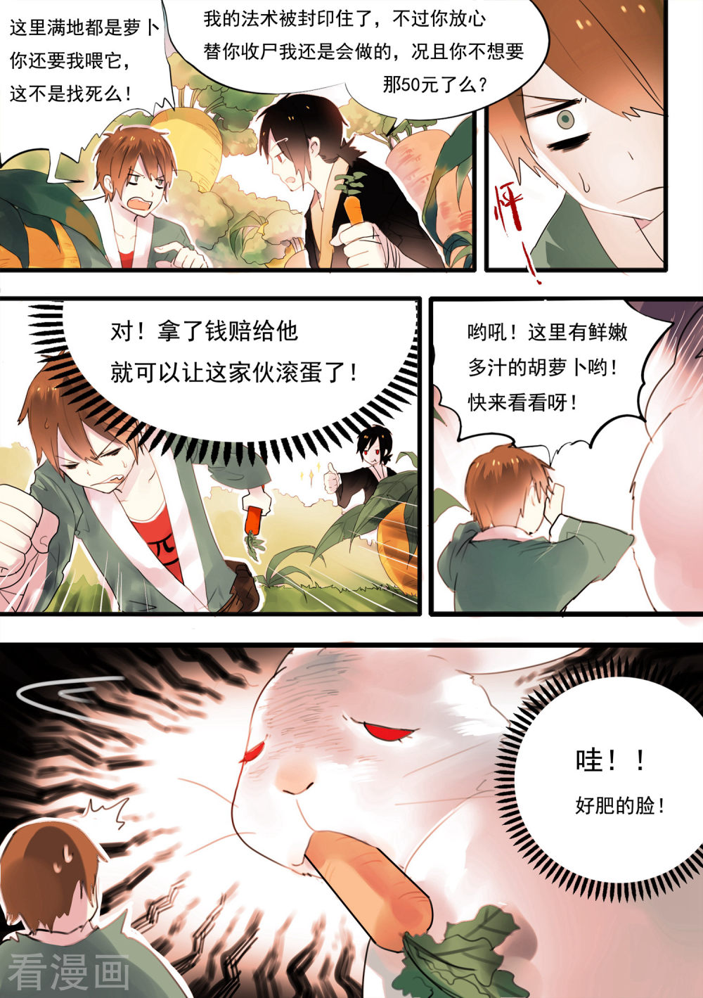 第2话-百玄传-夏天岛（第9张）